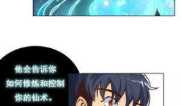 系统修仙漫画,漫画中的奇幻修真之旅